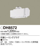 Panasonic ¾° DH8572þʾLEDη¡ʰΡѤ䡡Ҹ -LIGHTING DEPOT-