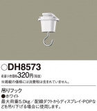 Panasonic ¾° DH8573þʾLEDη¡ʰΡѤ䡡Ҹ -LIGHTING DEPOT-