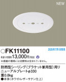 Panasonic ¾° FK11100þʾLEDη¡ʰΡѤ䡡Ҹ -LIGHTING DEPOT-