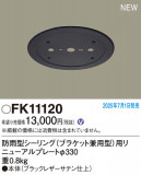 Panasonic ¾° FK11120þʾLEDη¡ʰΡѤ䡡Ҹ -LIGHTING DEPOT-