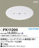 Panasonic ¾° FK11200þʾLEDη¡ʰΡѤ䡡Ҹ -LIGHTING DEPOT-