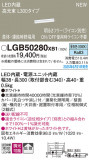 Panasonic ۲ LGB50280XB1þʾLEDη¡ʰΡѤ䡡Ҹ -LIGHTING DEPOT-