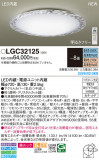 Panasonic 󥰥饤 LGC32125þʾLEDη¡ʰΡѤ䡡Ҹ -LIGHTING DEPOT-