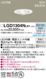 Panasonic 饤 LGD1304NLE1þʾLEDη¡ʰΡѤ䡡Ҹ -LIGHTING DEPOT-