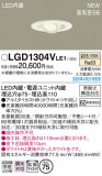 Panasonic 饤 LGD1304VLE1þʾLEDη¡ʰΡѤ䡡Ҹ -LIGHTING DEPOT-