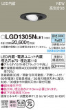 Panasonic 饤 LGD1305NLE1þʾLEDη¡ʰΡѤ䡡Ҹ -LIGHTING DEPOT-