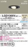 Panasonic 饤 LGD1305VLE1þʾLEDη¡ʰΡѤ䡡Ҹ -LIGHTING DEPOT-