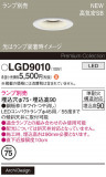 Panasonic 饤 LGD9010þʾLEDη¡ʰΡѤ䡡Ҹ -LIGHTING DEPOT-