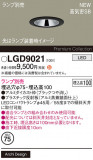 Panasonic 饤 LGD9021þʾLEDη¡ʰΡѤ䡡Ҹ -LIGHTING DEPOT-