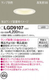 Panasonic 饤 LGD9107þʾLEDη¡ʰΡѤ䡡Ҹ -LIGHTING DEPOT-