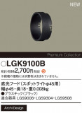 Panasonic ¾° LGK9100BþʾLEDη¡ʰΡѤ䡡Ҹ -LIGHTING DEPOT-