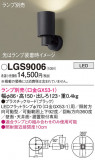 Panasonic ݥåȥ饤 LGS9006þʾLEDη¡ʰΡѤ䡡Ҹ -LIGHTING DEPOT-