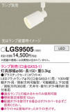 Panasonic ݥåȥ饤 LGS9505þʾLEDη¡ʰΡѤ䡡Ҹ -LIGHTING DEPOT-