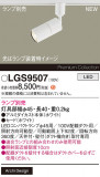 Panasonic ݥåȥ饤 LGS9507þʾLEDη¡ʰΡѤ䡡Ҹ -LIGHTING DEPOT-