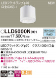 Panasonic  LLD5000NCC1þʾLEDη¡ʰΡѤ䡡Ҹ -LIGHTING DEPOT-