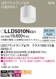 Panasonic  LLD5010NCC1þʾLEDη¡ʰΡѤ䡡Ҹ -LIGHTING DEPOT-