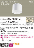Panasonic  LLD5010VCC1þʾLEDη¡ʰΡѤ䡡Ҹ -LIGHTING DEPOT-