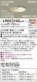Panasonic ƥꥢ饤 LRDC3142LLE1þʾLEDη¡ʰΡѤ䡡Ҹ -LIGHTING DEPOT-