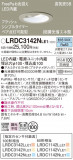 Panasonic ƥꥢ饤 LRDC3142NLE1þʾLEDη¡ʰΡѤ䡡Ҹ -LIGHTING DEPOT-