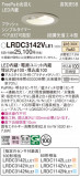 Panasonic ƥꥢ饤 LRDC3142VLE1þʾLEDη¡ʰΡѤ䡡Ҹ -LIGHTING DEPOT-