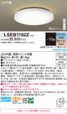 Panasonic 󥰥饤 LSEB1192ZþʾLEDη¡ʰΡѤ䡡Ҹ -LIGHTING DEPOT-