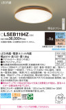 Panasonic 󥰥饤 LSEB1194ZþʾLEDη¡ʰΡѤ䡡Ҹ -LIGHTING DEPOT-