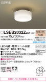 Panasonic 󥰥饤 LSEB2032ZLE1þʾLEDη¡ʰΡѤ䡡Ҹ -LIGHTING DEPOT-