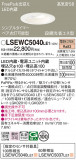 Panasonic ƥꥢ饤 LSEWC5040LE1þʾLEDη¡ʰΡѤ䡡Ҹ -LIGHTING DEPOT-