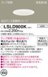 Panasonic 饤 LSLD900KþʾLEDη¡ʰΡѤ䡡Ҹ -LIGHTING DEPOT-