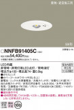 Panasonic Ѿ NNFB91405CþʾLEDη¡ʰΡѤ䡡Ҹ -LIGHTING DEPOT-