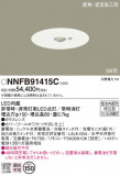 Panasonic Ѿ NNFB91415CþʾLEDη¡ʰΡѤ䡡Ҹ -LIGHTING DEPOT-