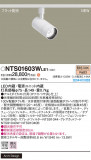 Panasonic ݥåȥ饤 NTS01603WLE1þʾLEDη¡ʰΡѤ䡡Ҹ -LIGHTING DEPOT-