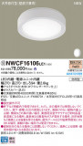 Panasonic 󥰥饤 NWCF16106LE1þʾLEDη¡ʰΡѤ䡡Ҹ -LIGHTING DEPOT-