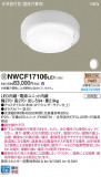 Panasonic 󥰥饤 NWCF17106LE1þʾLEDη¡ʰΡѤ䡡Ҹ -LIGHTING DEPOT-