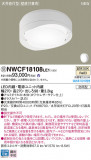 Panasonic 󥰥饤 NWCF18108LE1þʾLEDη¡ʰΡѤ䡡Ҹ -LIGHTING DEPOT-