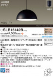 Panasonic ڥ SLB15142BþʾLEDη¡ʰΡѤ䡡Ҹ -LIGHTING DEPOT-