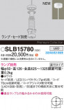 Panasonic ڥ SLB15780þʾLEDη¡ʰΡѤ䡡Ҹ -LIGHTING DEPOT-