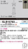 Panasonic ڥ SLB15783þʾLEDη¡ʰΡѤ䡡Ҹ -LIGHTING DEPOT-