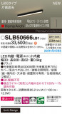 Panasonic ۲ SLB50666LB1þʾLEDη¡ʰΡѤ䡡Ҹ -LIGHTING DEPOT-