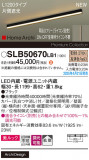 Panasonic ۲ SLB50670LB1þʾLEDη¡ʰΡѤ䡡Ҹ -LIGHTING DEPOT-