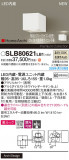 Panasonic ֥饱å SLB80621LB1þʾLEDη¡ʰΡѤ䡡Ҹ -LIGHTING DEPOT-