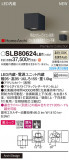 Panasonic ֥饱å SLB80624LB1þʾLEDη¡ʰΡѤ䡡Ҹ -LIGHTING DEPOT-