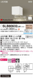 Panasonic ֥饱å SLB80632LB1þʾLEDη¡ʰΡѤ䡡Ҹ -LIGHTING DEPOT-
