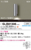 Panasonic ֥饱å SLB81306þʾLEDη¡ʰΡѤ䡡Ҹ -LIGHTING DEPOT-