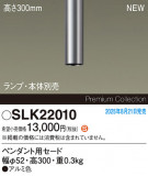 Panasonic ¾° SLK22010þʾLEDη¡ʰΡѤ䡡Ҹ -LIGHTING DEPOT-