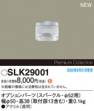 Panasonic ¾° SLK29001þʾLEDη¡ʰΡѤ䡡Ҹ -LIGHTING DEPOT-