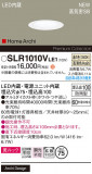Panasonic ƥꥢ饤 SLR1010VLE1þʾLEDη¡ʰΡѤ䡡Ҹ -LIGHTING DEPOT-