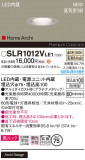 Panasonic ƥꥢ饤 SLR1012VLE1þʾLEDη¡ʰΡѤ䡡Ҹ -LIGHTING DEPOT-