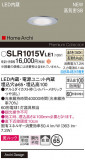 Panasonic ƥꥢ饤 SLR1015VLE1þʾLEDη¡ʰΡѤ䡡Ҹ -LIGHTING DEPOT-