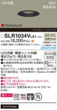 Panasonic ƥꥢ饤 SLR1034VLE1þʾLEDη¡ʰΡѤ䡡Ҹ -LIGHTING DEPOT-